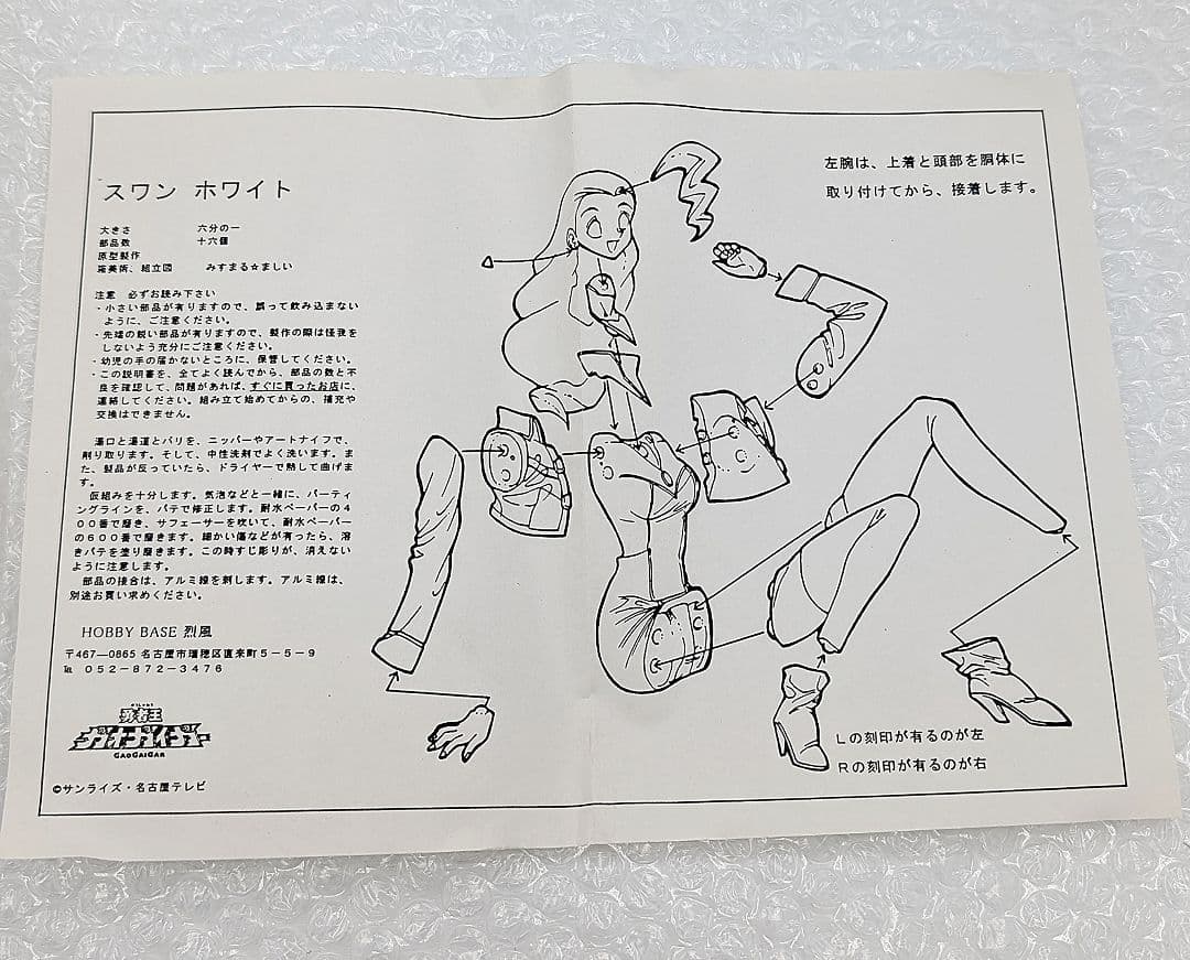 勇者王ガオガイガー スワン・ホワイト 1/6 ガレージキット ガレキ レジン