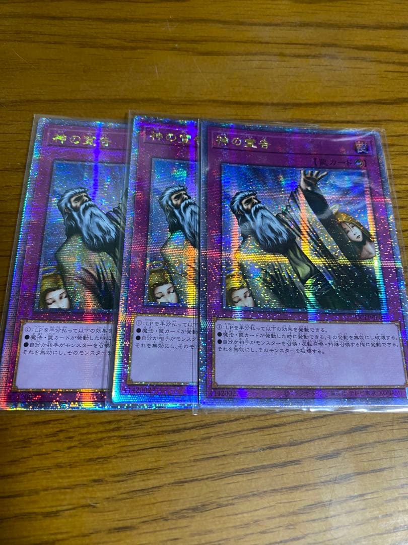遊戯王 25th クオシク 神の宣告 通告　アジア版　3枚