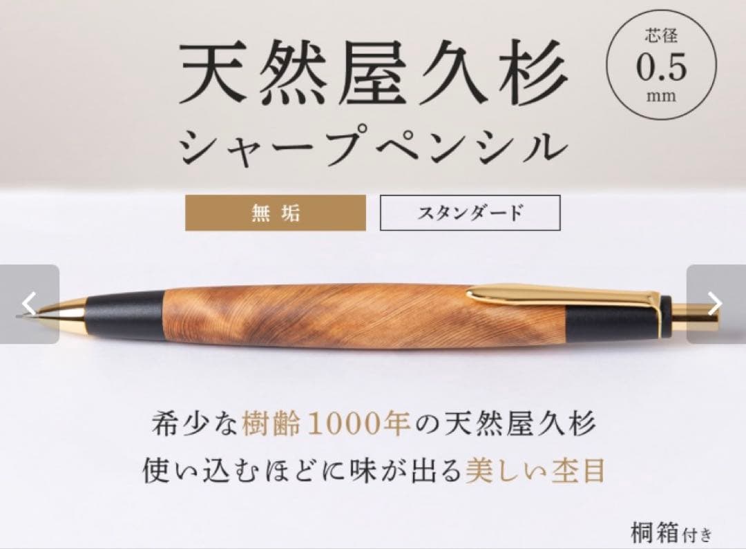 屋久杉工房木製シャープペンシル 専用ケース付き