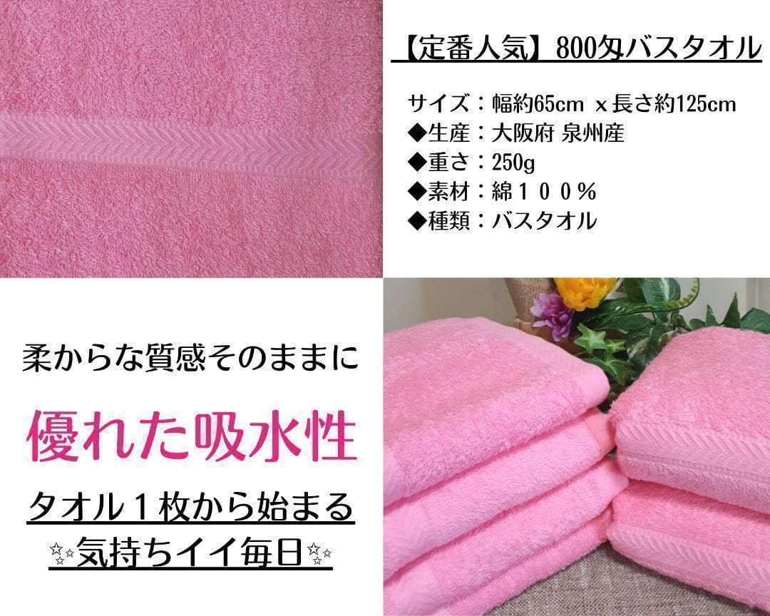 泉州タオル 800匁ピンクバスタオルセット８枚入 タオル新品 まとめ売り