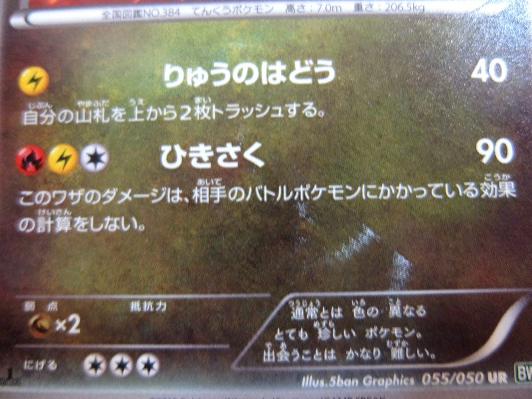 レックウザ UR BW5 リューズブラスト 055/050【値下げ交渉◯】