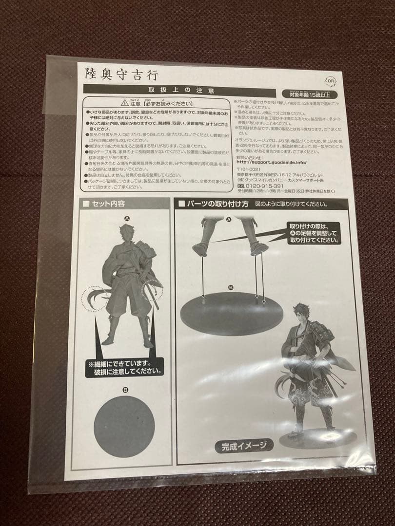 刀剣乱舞　陸奥守吉行　1/8スケールフィギュア