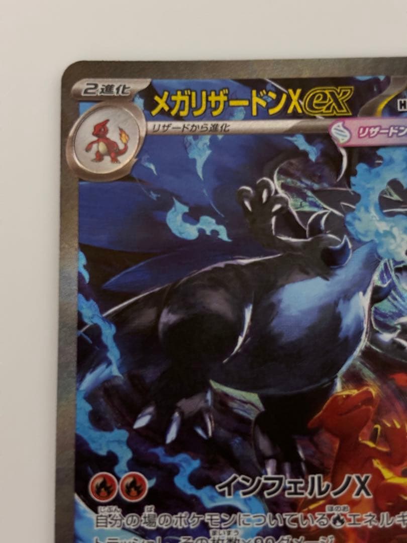 美品 メガリザードンX ex SAR