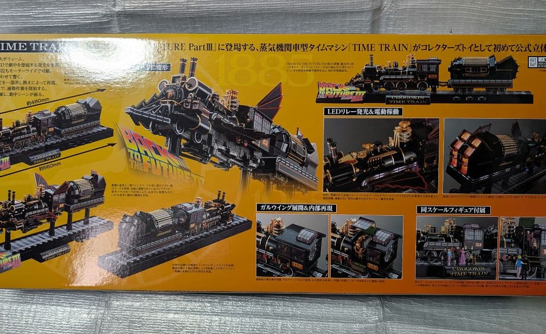 超合金。バック.トウ.ザ.フューチャー。