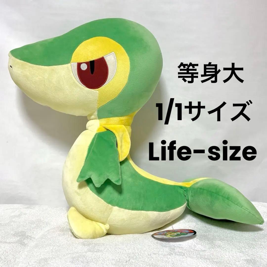 【タグ付き】 1/1 等身大 ツタージャ ぬいぐるみ ポケモンセンターオリジナル