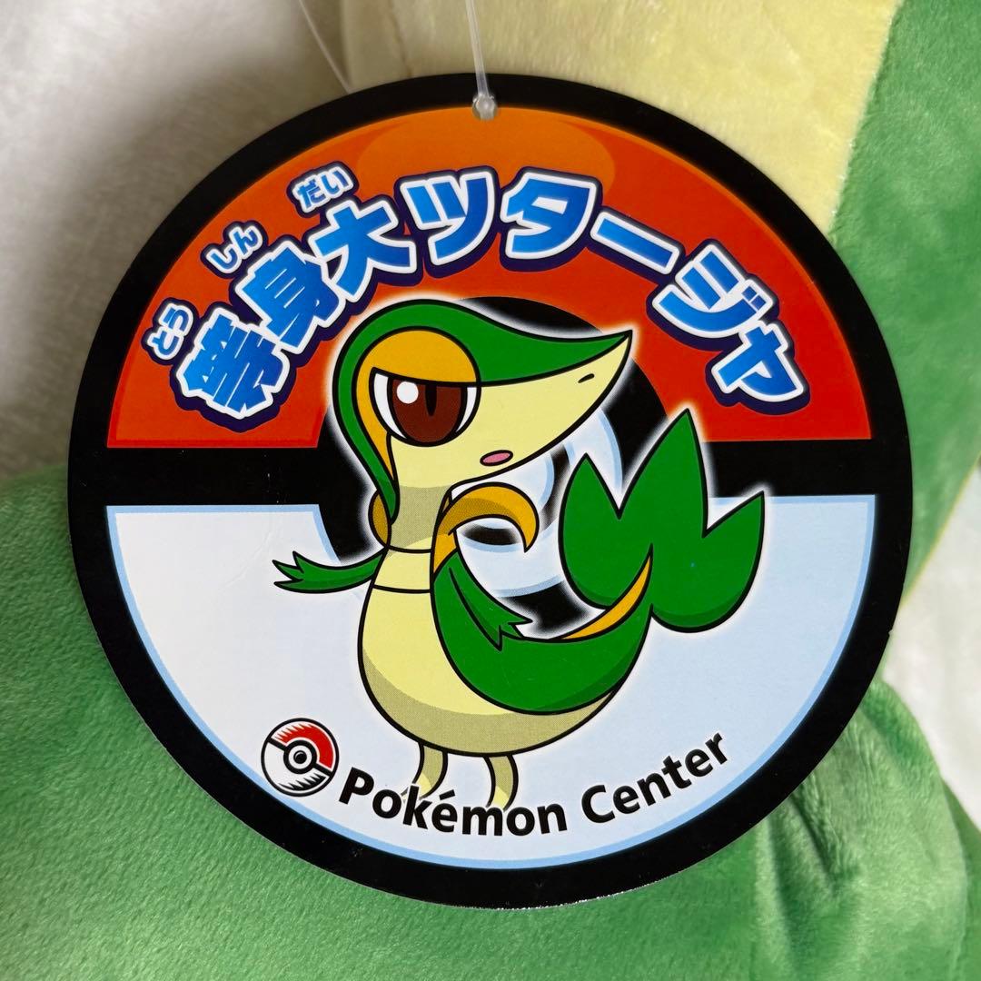 【タグ付き】 1/1 等身大 ツタージャ ぬいぐるみ ポケモンセンターオリジナル