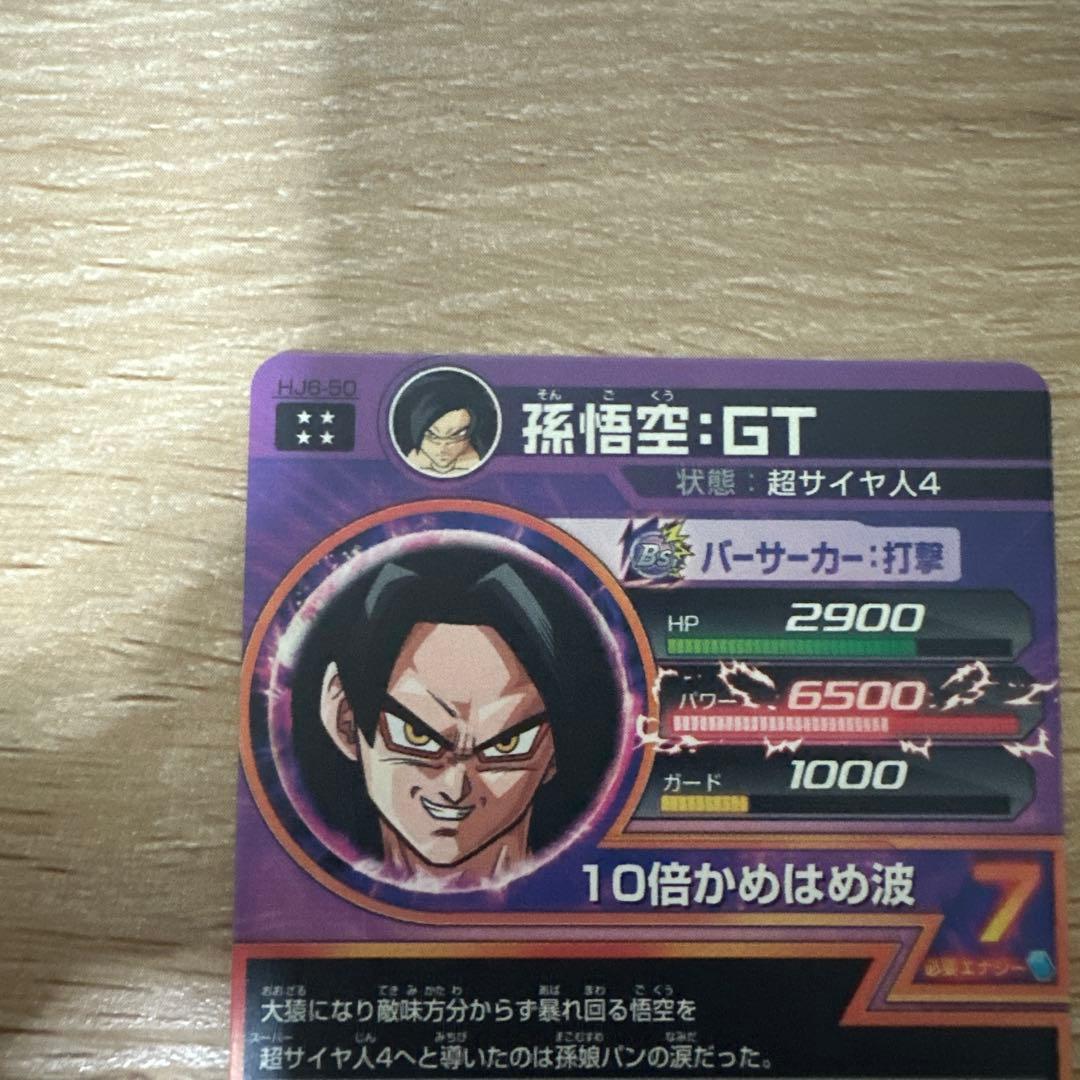 ドラゴンボール スーパードラゴンボールヒーローズ 孫悟空 GT HJ-50