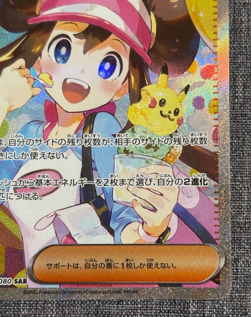 美品　ムニキスゼロ メイのはげまし SAR 115/080