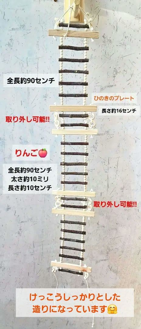 326　吊り橋　はしご　止まり木　バードトイ　鳥　インコ　小動物