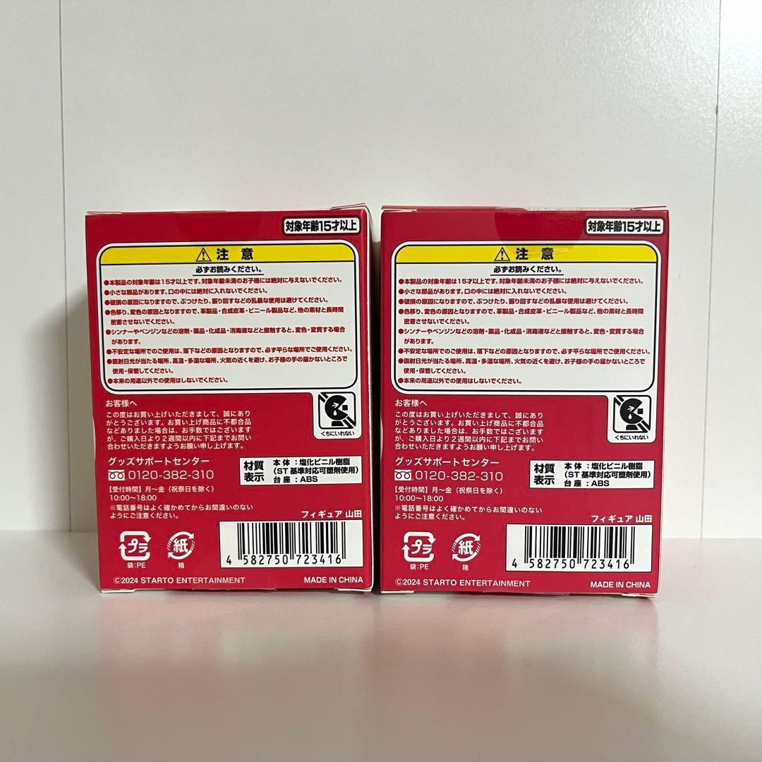 Hey! Say! JUMP 山田涼介 フィギュア ノーマル　シークレット