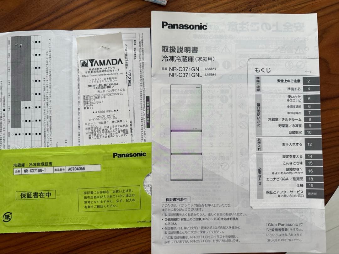 エンジェル/ 補償期限内 Panasonic 4年使用冷蔵庫 365L