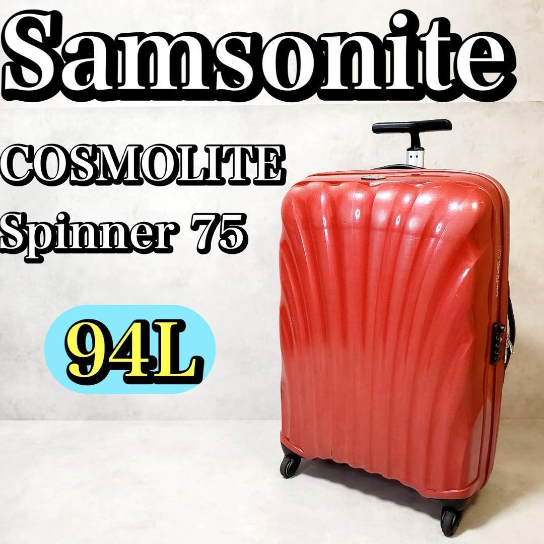 サムソナイト コスモライト Spinner 75 レッド 94L スーツケース