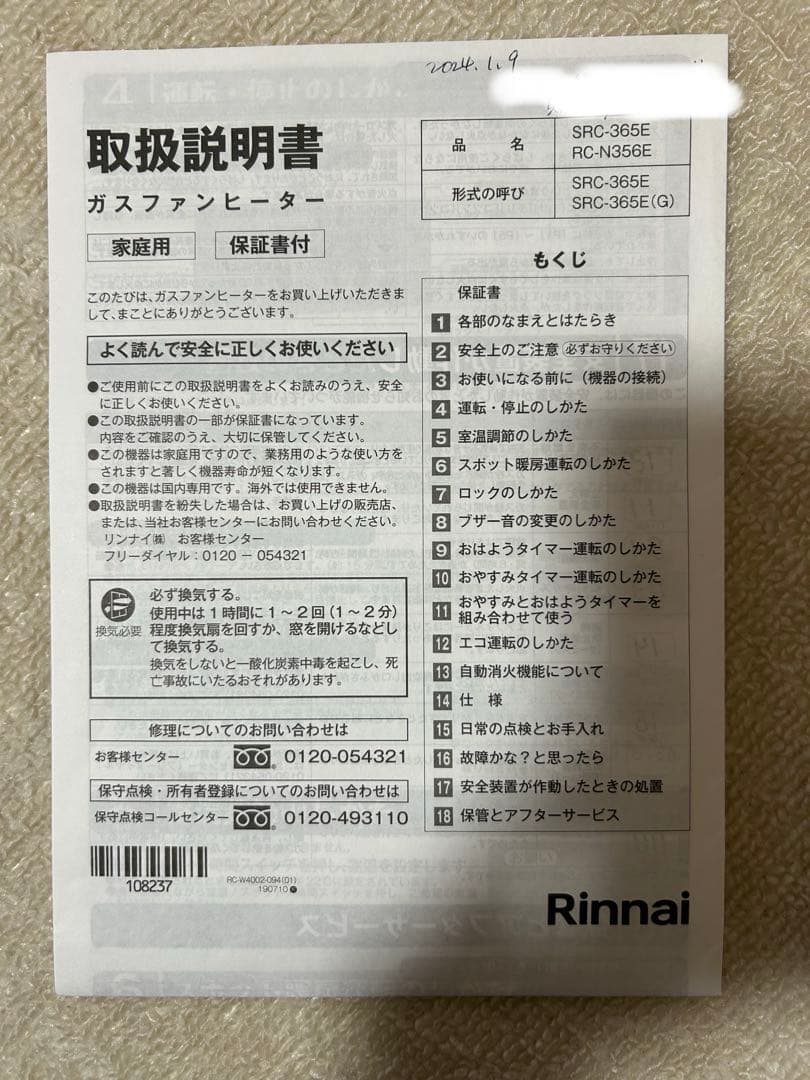 リンナイ　ガスファンヒーター　23年製
