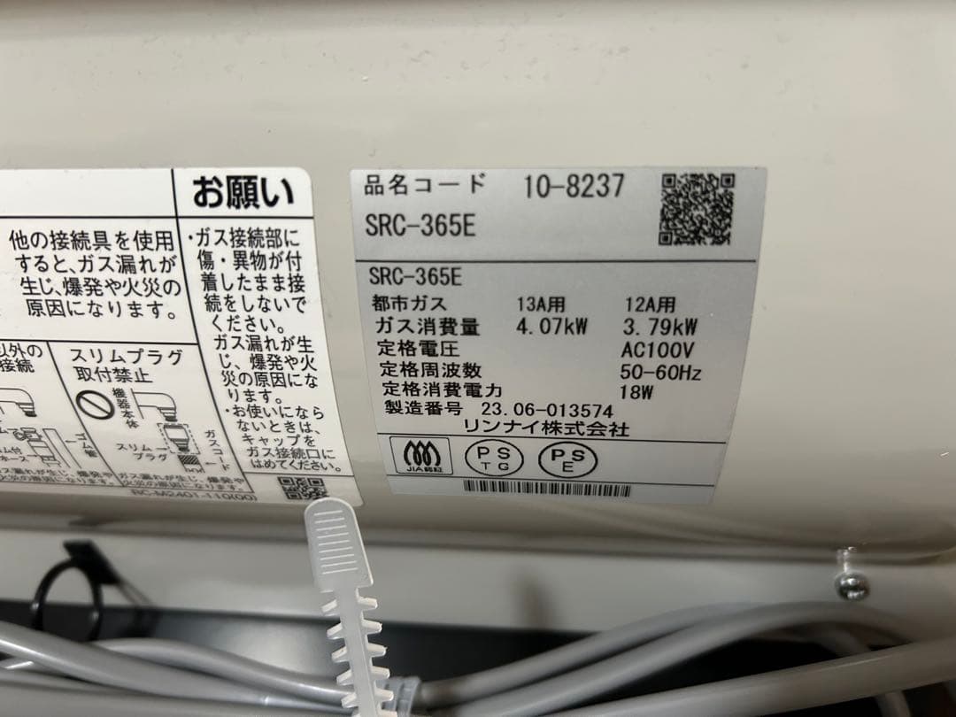 リンナイ　ガスファンヒーター　23年製