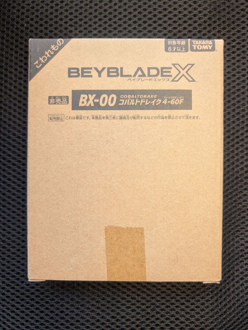 BEYBLADE X BX-00 コバルトドレイク4-60Fメタルコート:ブルー