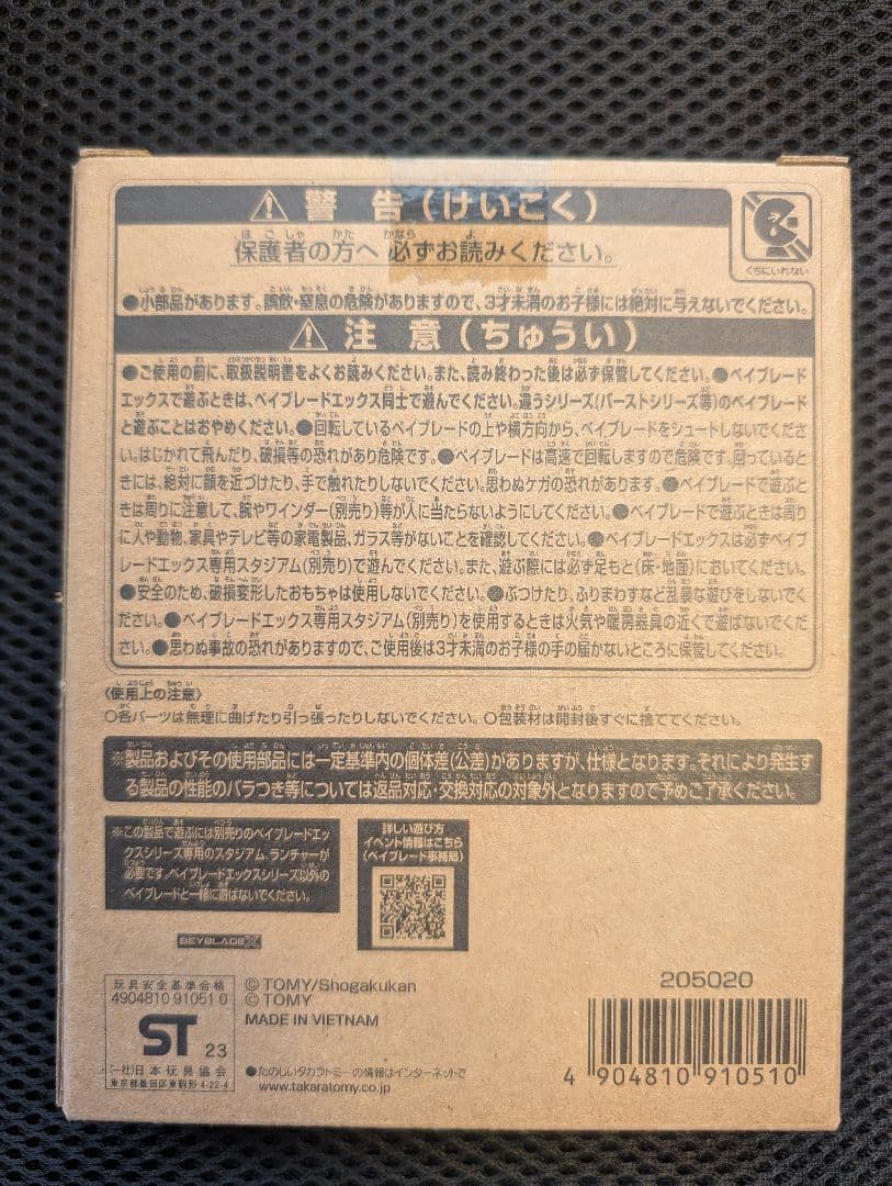 BEYBLADE X BX-00 コバルトドレイク4-60Fメタルコート:ブルー