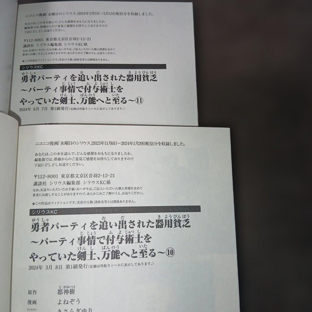 おしず　勇者パーティを追い出された器用貧乏17巻　全巻セット