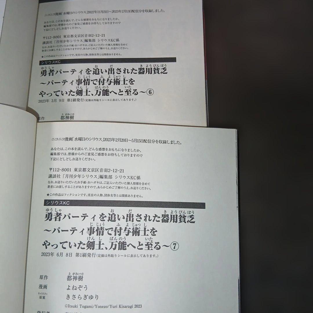 おしず　勇者パーティを追い出された器用貧乏17巻　全巻セット