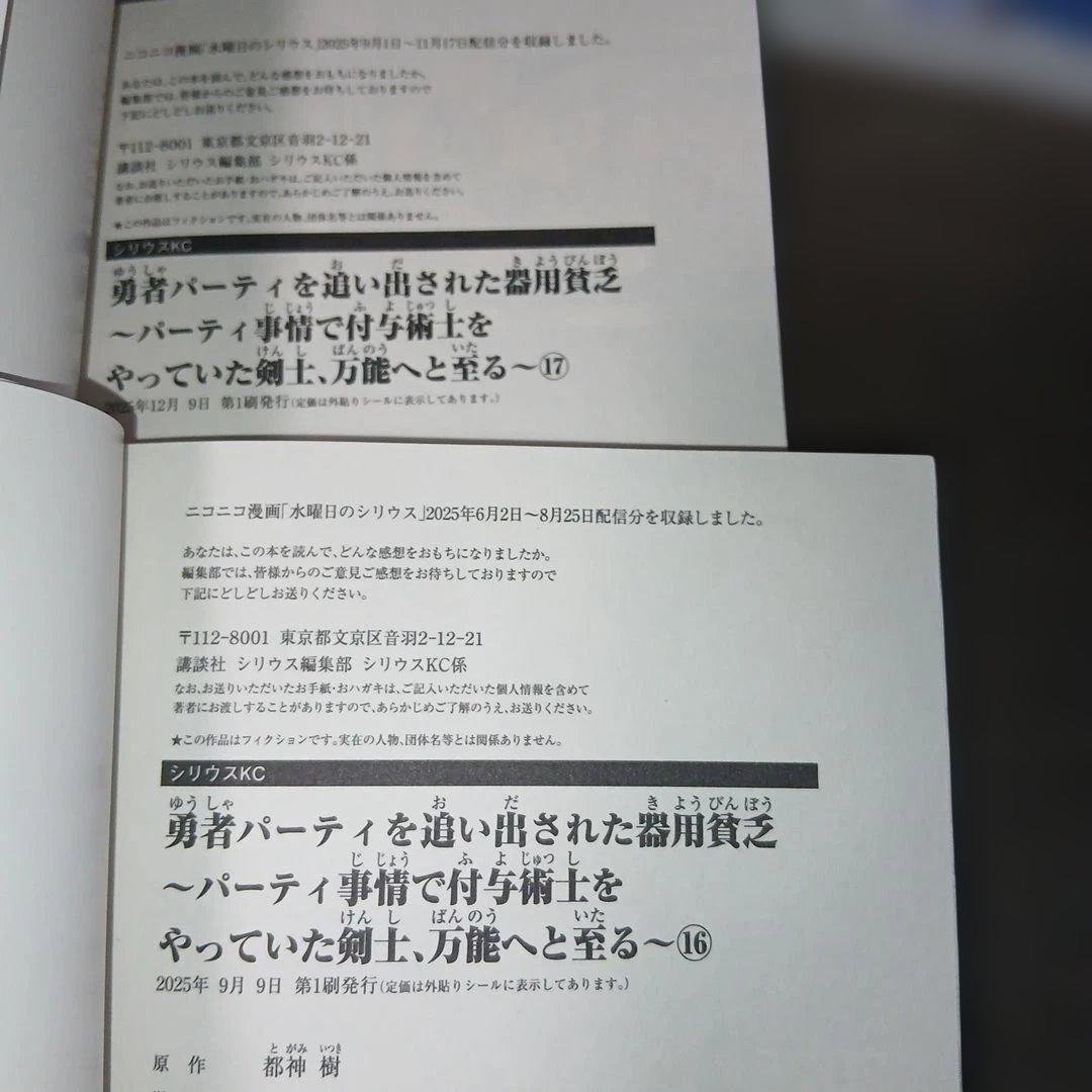 おしず　勇者パーティを追い出された器用貧乏17巻　全巻セット