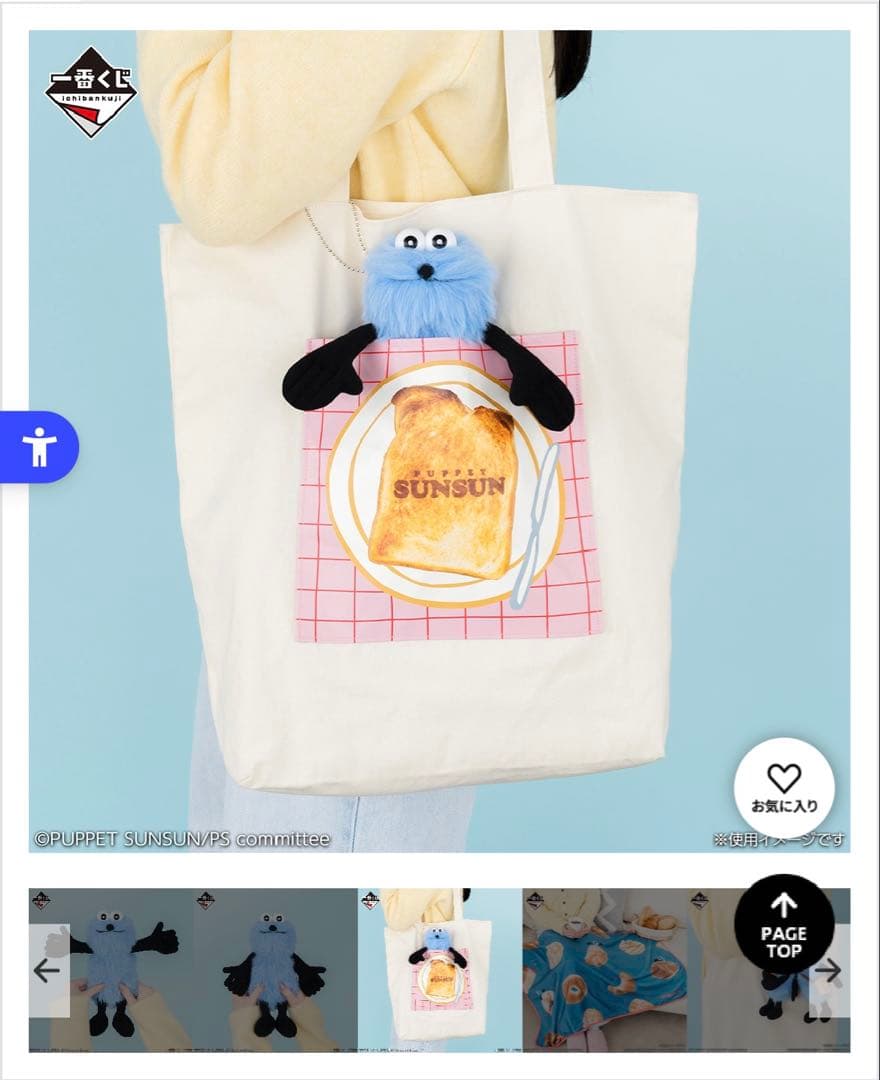 パペットスンスン一番くじB賞