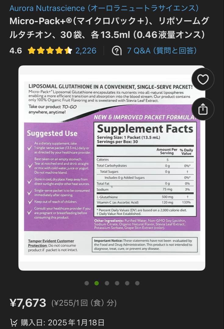 新品未開封 Aurora Liposomal Glutathione 30×2