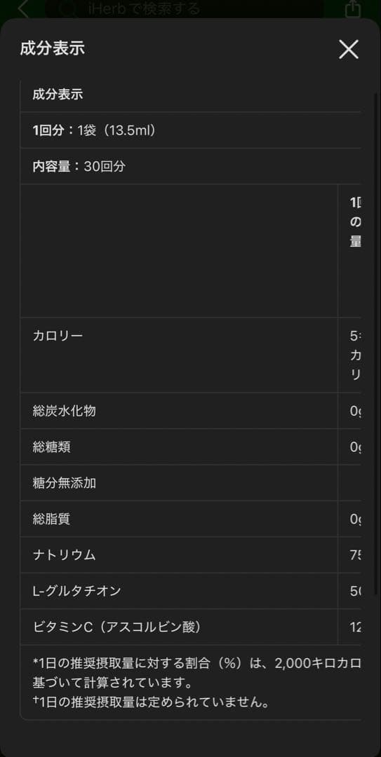 新品未開封 Aurora Liposomal Glutathione 30×2