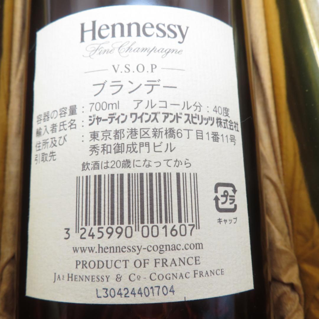 ヘネシー ブランデー 700ml
