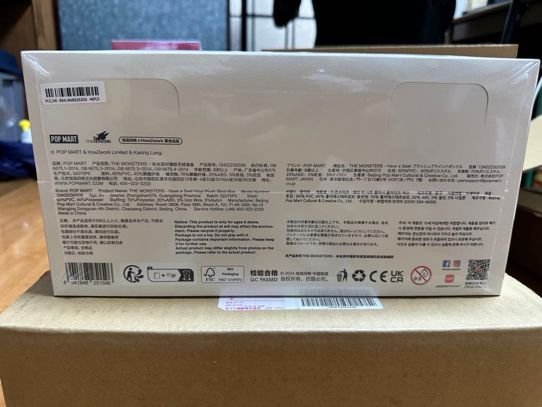 THE MONSTERS Have a Seat ぬいぐるみ シリーズ