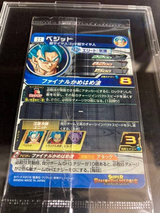 当たるとすげぇぞ！ パラレルベジット 未開封