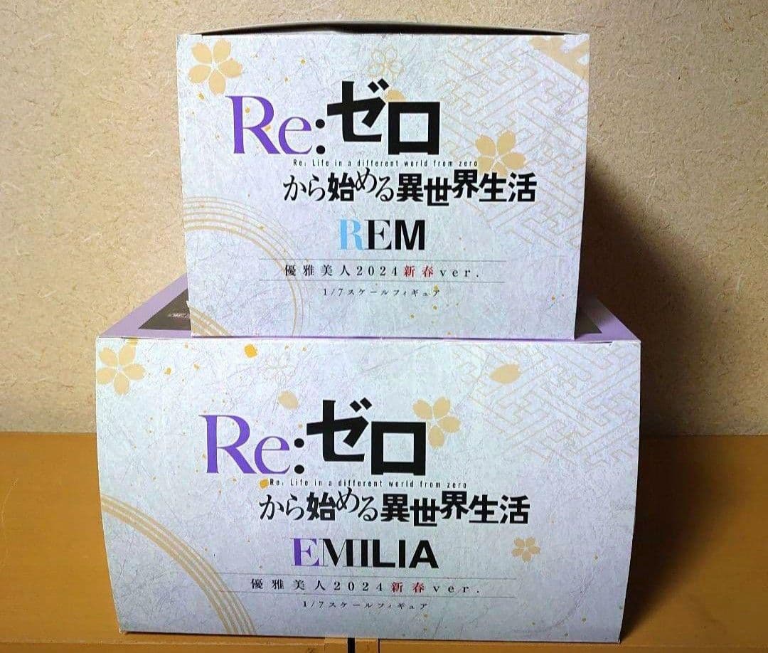 リゼロ エミリア レム 優雅美人 2024 新春ver. フィギュア