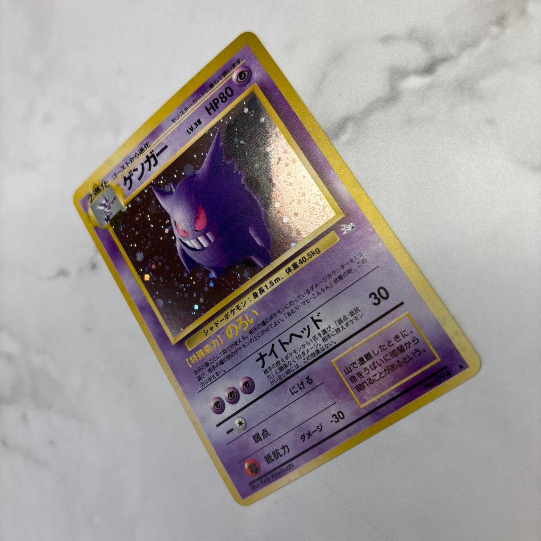ポケモンカード　旧裏　ゲンガー