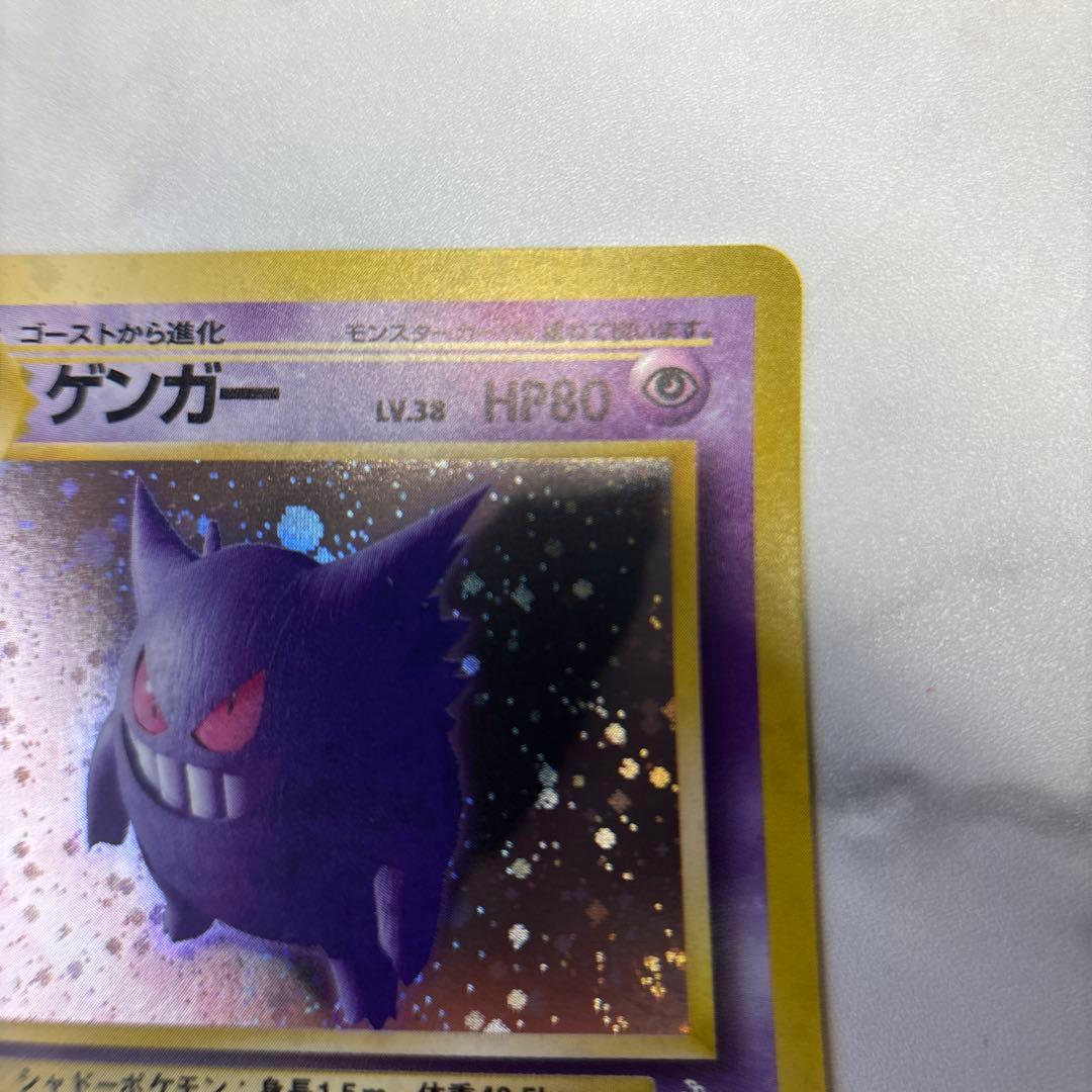 ポケモンカード　旧裏　ゲンガー