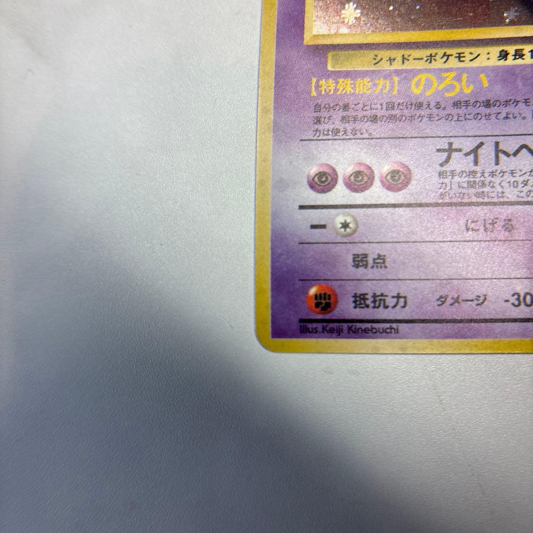 ポケモンカード　旧裏　ゲンガー