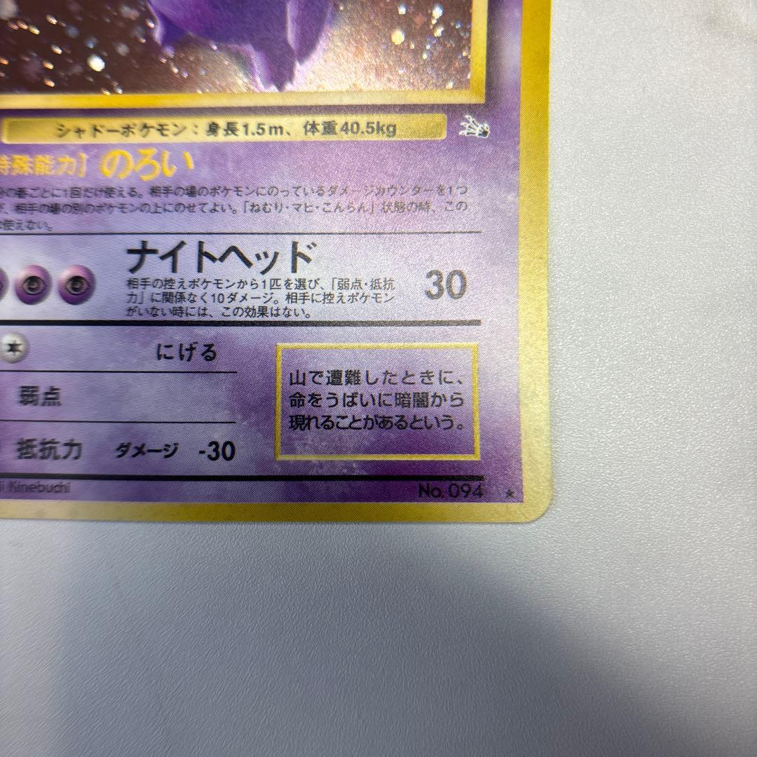 ポケモンカード　旧裏　ゲンガー