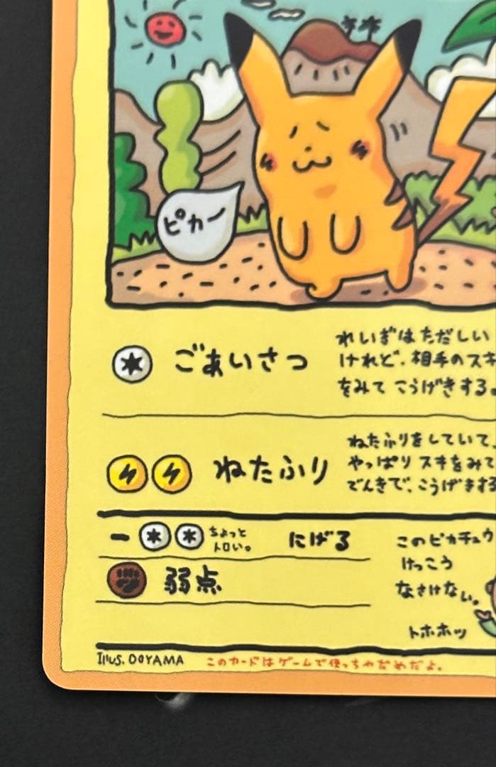 美品】旧裏　オーヤマのピカチュウ 拡張シート第3弾(緑版)
