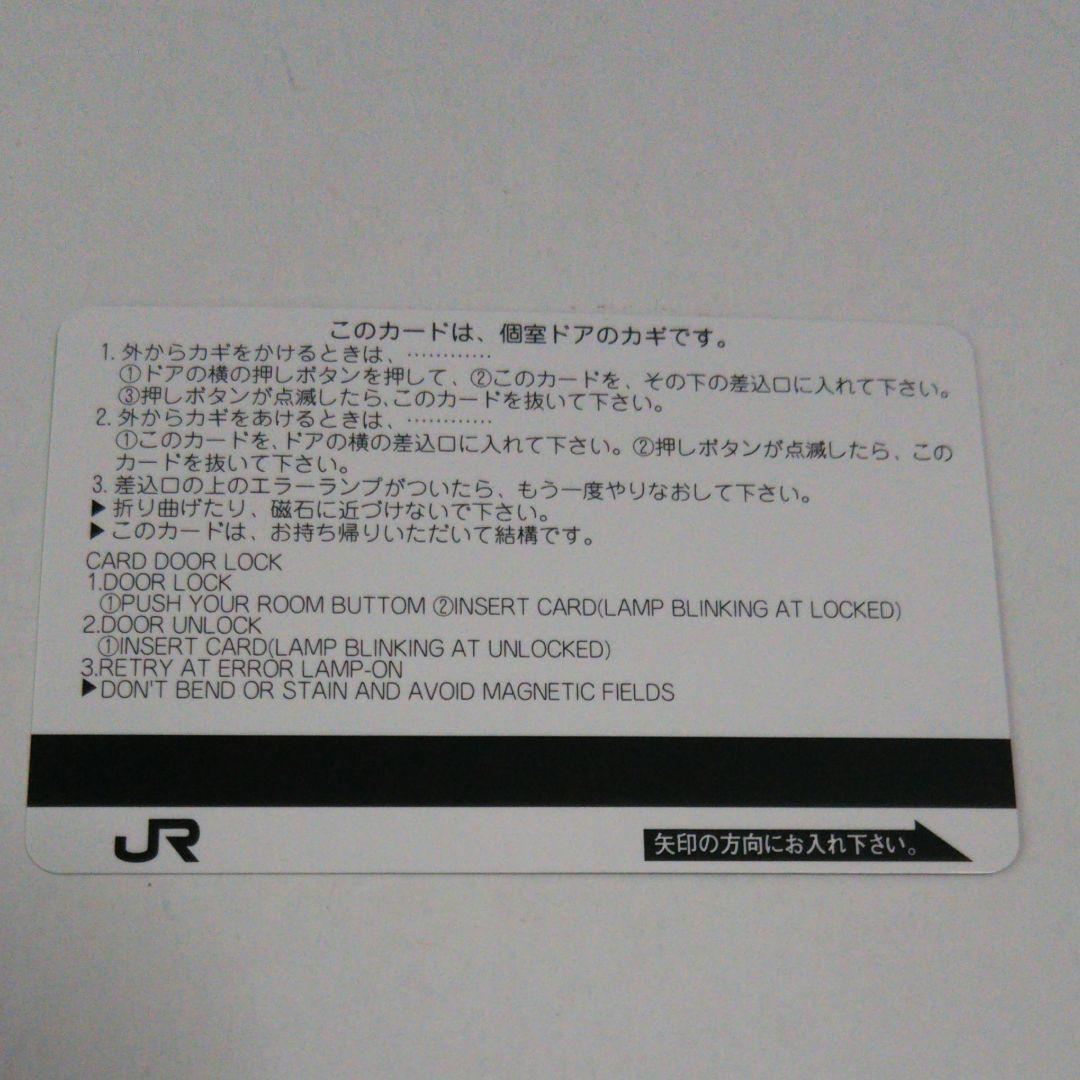 寝台特急北斗星 個室カードキー