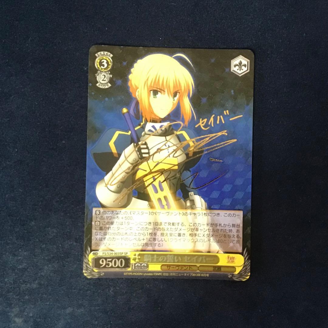ヴァイスシュヴァルツ 騎士の誓い セイバー SP サイン