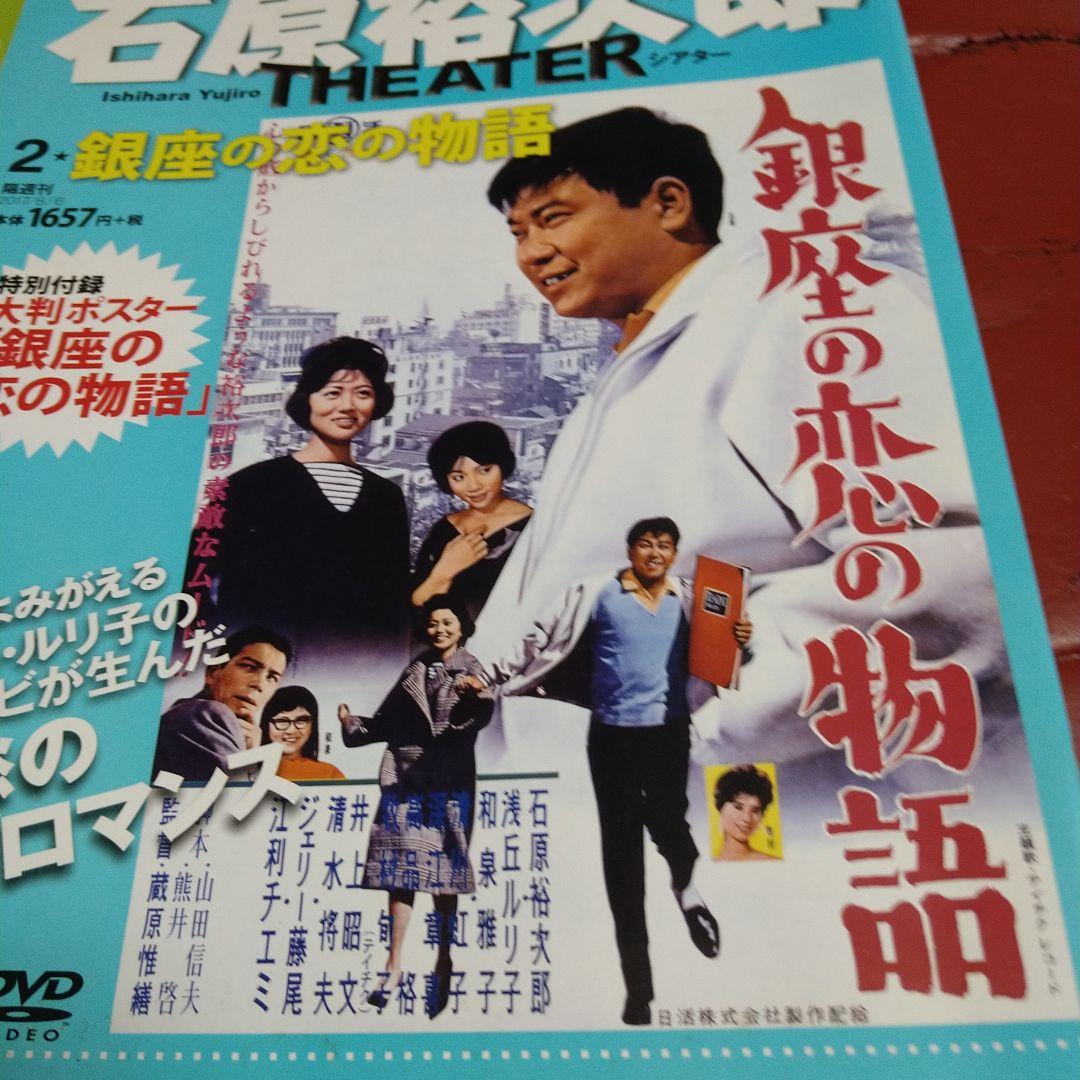 石原裕次郎 コレクション 大判ポスターのみ DVDなし 2枚セット 日活映画