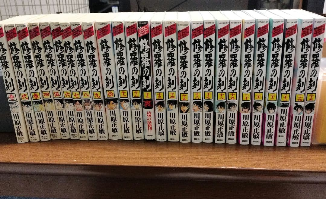 修羅の刻　全25巻　既刊全巻プラス13巻裏セット　川原正敏