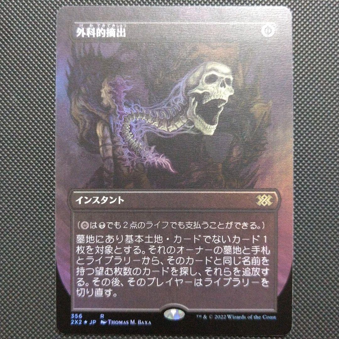 外科的摘出 Foil ドラフトブースター