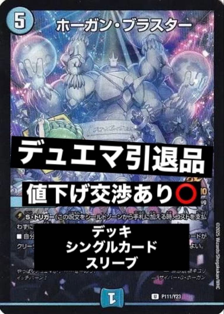 デュエルマスターズ引退品