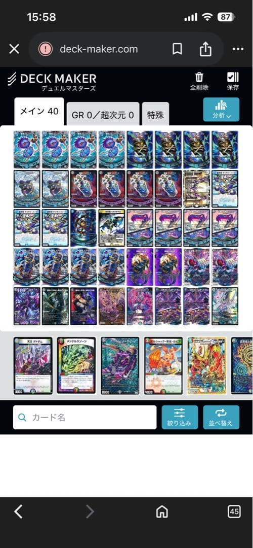 デュエルマスターズ引退品