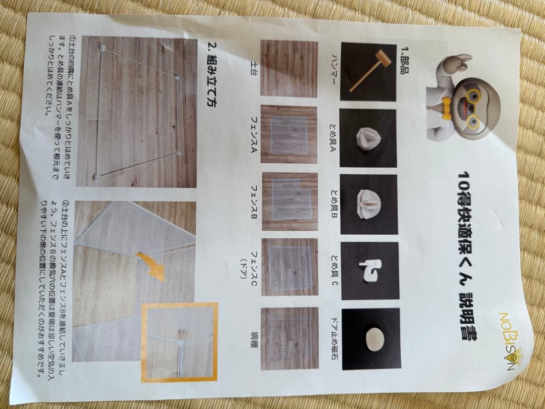 のびも15 10得快適保くん　NOBISONテックダウン　未使用セット