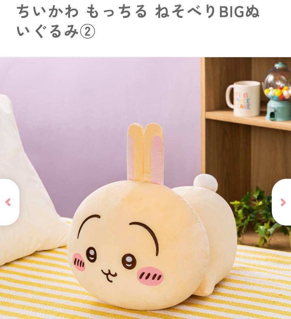 ちいかわ プライズ ぬいぐるみ 詳細は画像で確認お願いします