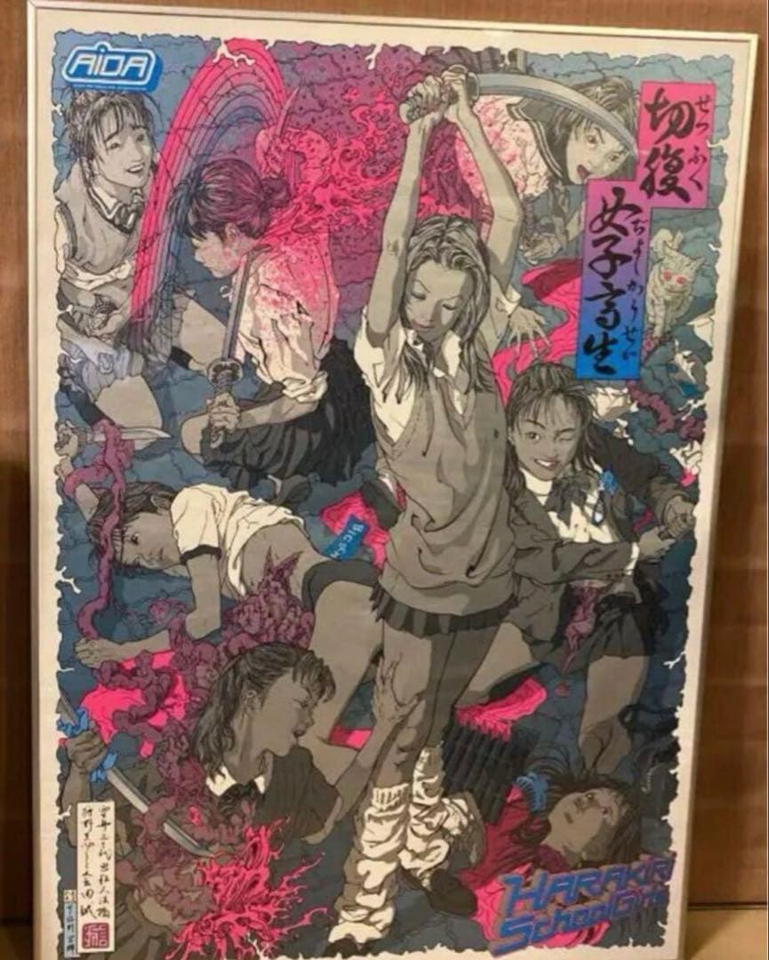 会田誠 切腹女子高生 特大ポスター 102.5 x 72.5 cm 入手困難品