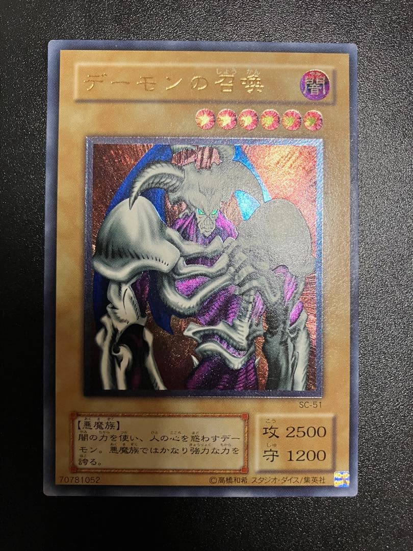 デーモンの召喚 レリーフ