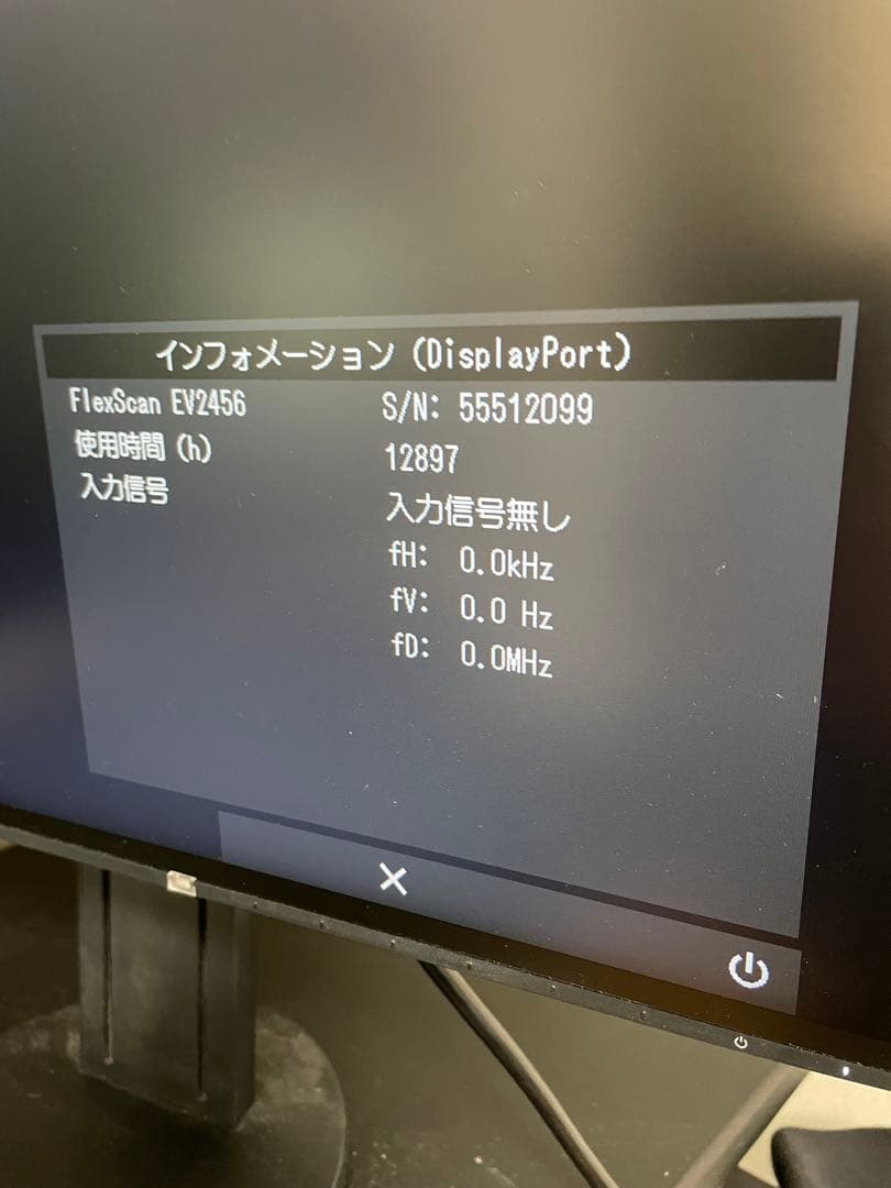EIZO FlexScan EV2456-RBK 箱無し　使用時間12897h