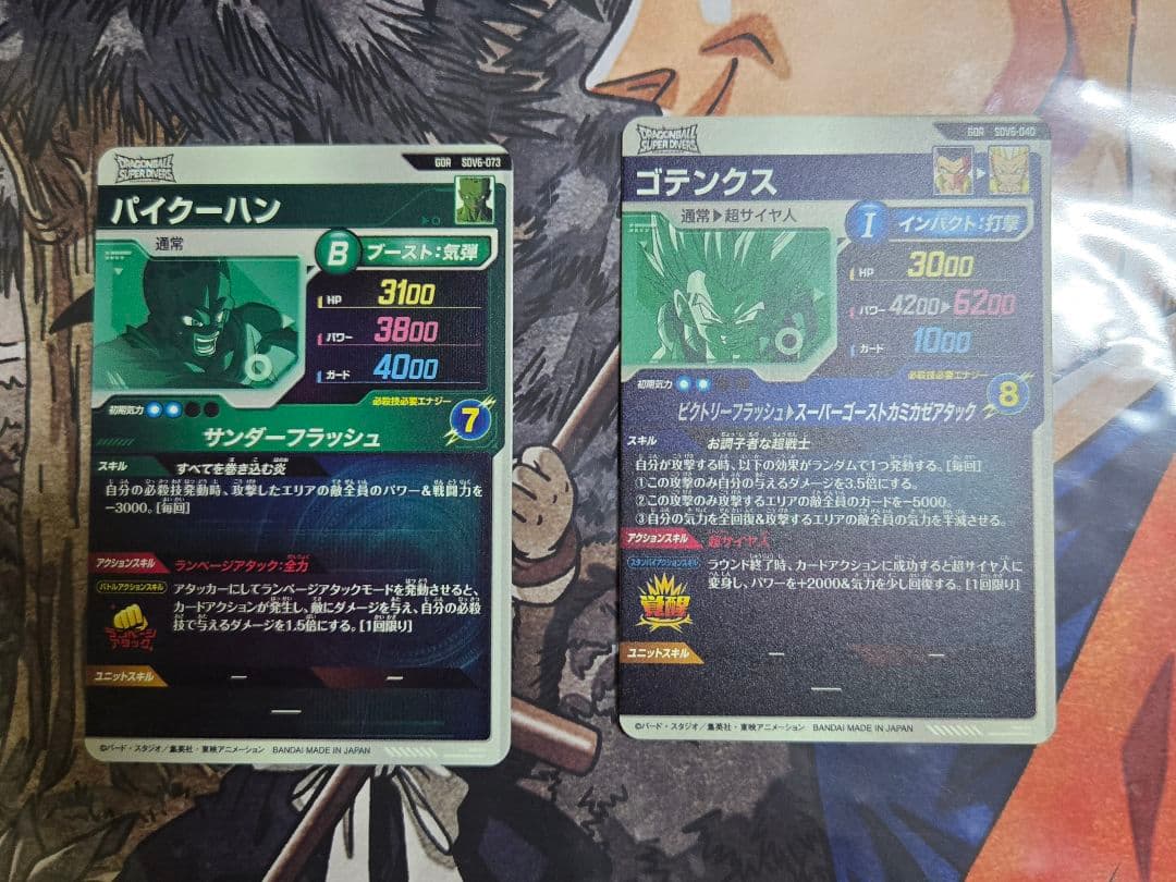 DBSDV 6弾まとめ売り