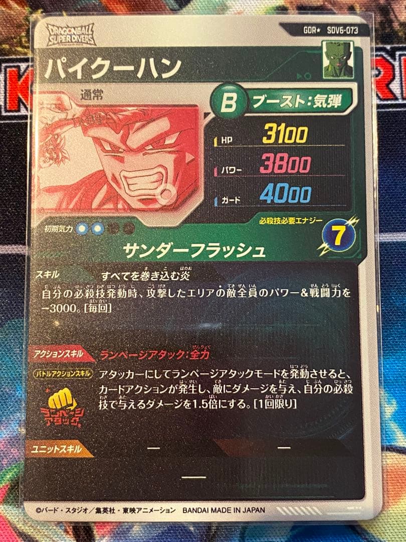 自引未使用品　GDRパラレルセット　悟空　龍拳　ドラゴンボールスーパーダイバーズ