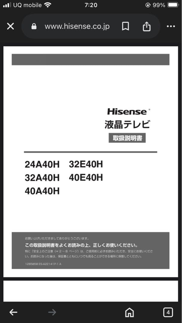 ハイセンス　スマートテレビ40型　40A40H 新品未開封　保証書付✴︎